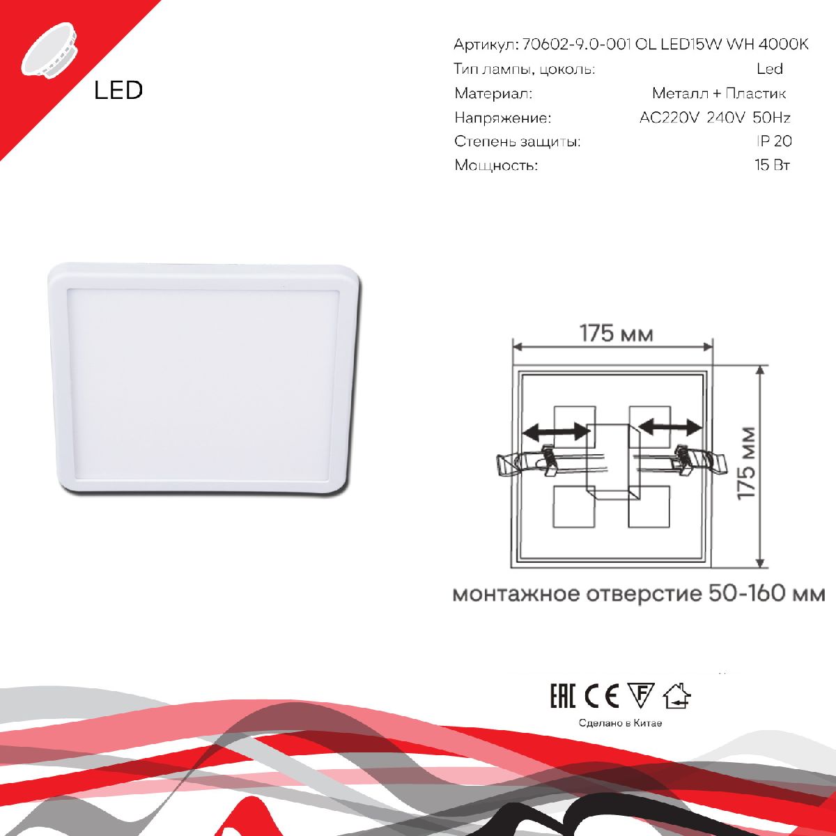 Встраиваемый светильник Reluce 70602-9.0-001OL LED15W WH 4000K