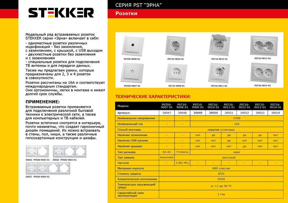 Розетка двойная Feron Stekker Эрна б/з 10A 250V белый PST10901301 39053