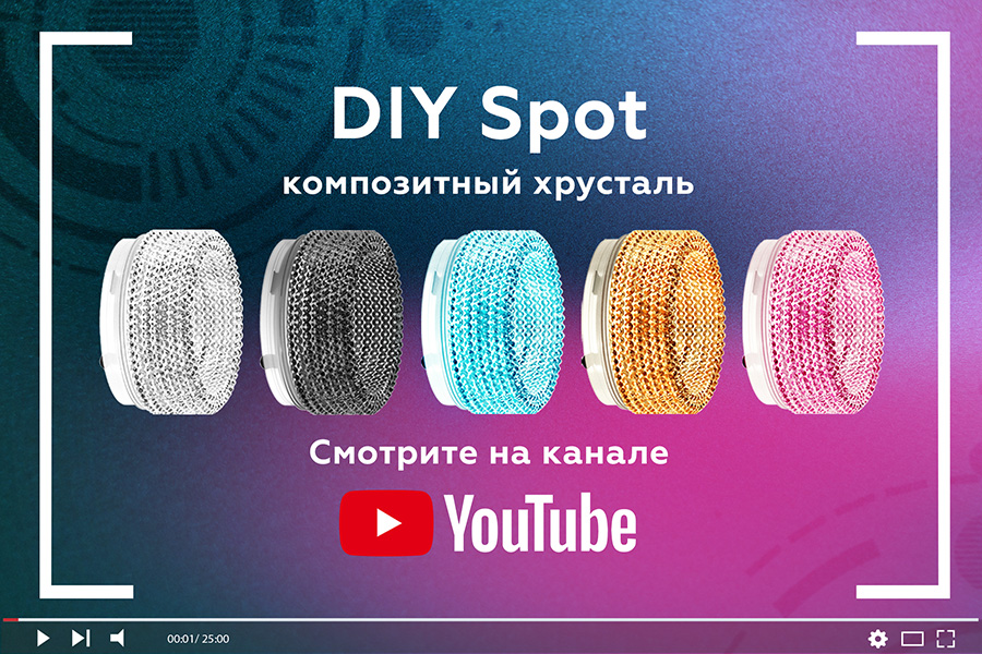 Насадка передняя Ambrella Light DIY Spot N7194