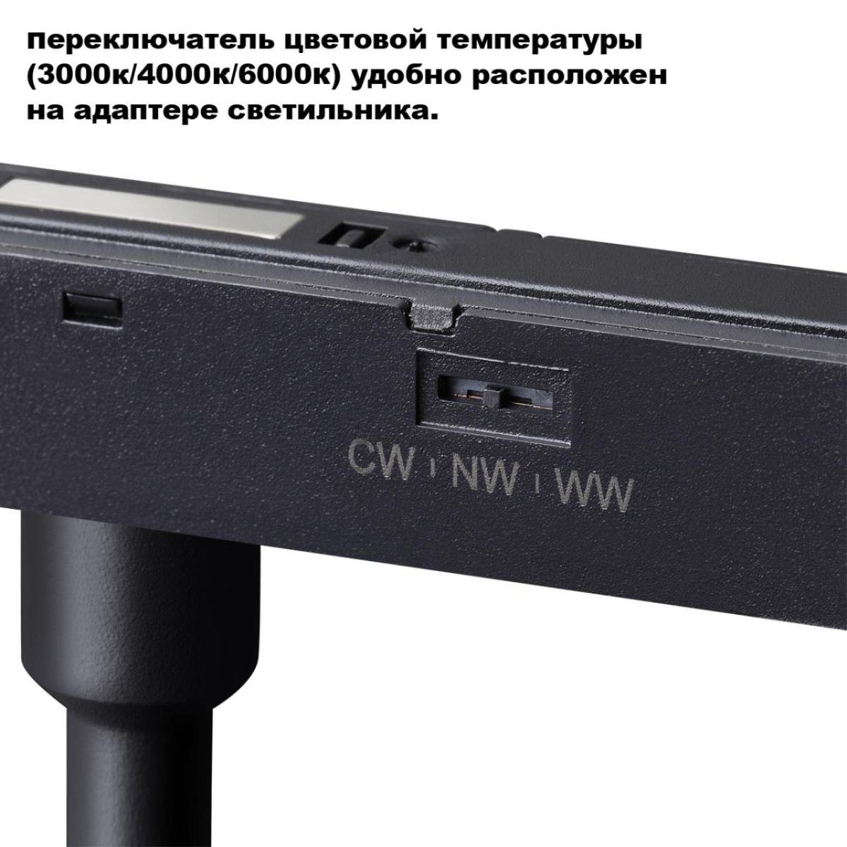 Трековый светильник с переключ. цв. темпер. Novotech Shino Flum 359680