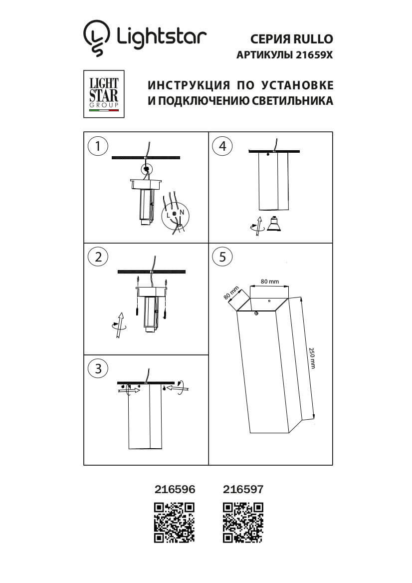 Потолочный светильник Lightstar Rullo 216596