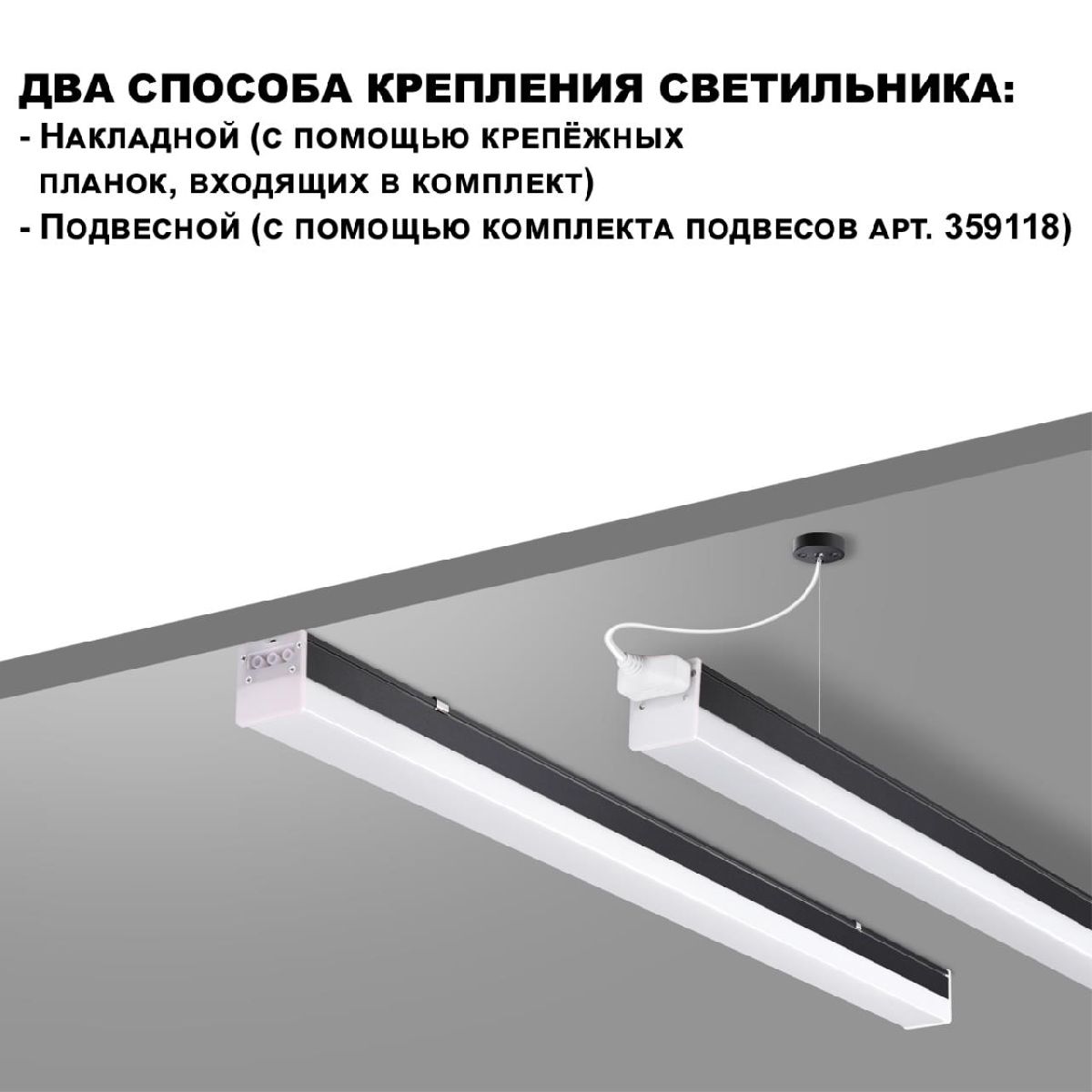 Линейный светильник Novotech Bits 359110