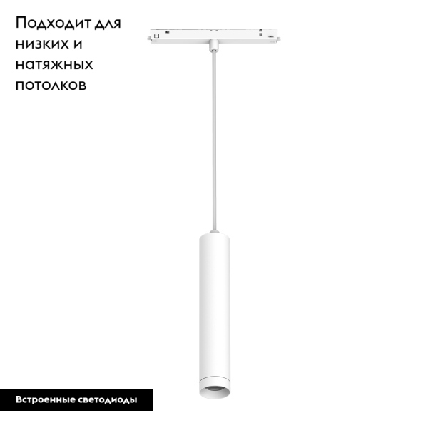 Трековый светильник Arlight Mag-Orient-Spot-Hang-R45-12W Day4000 035829