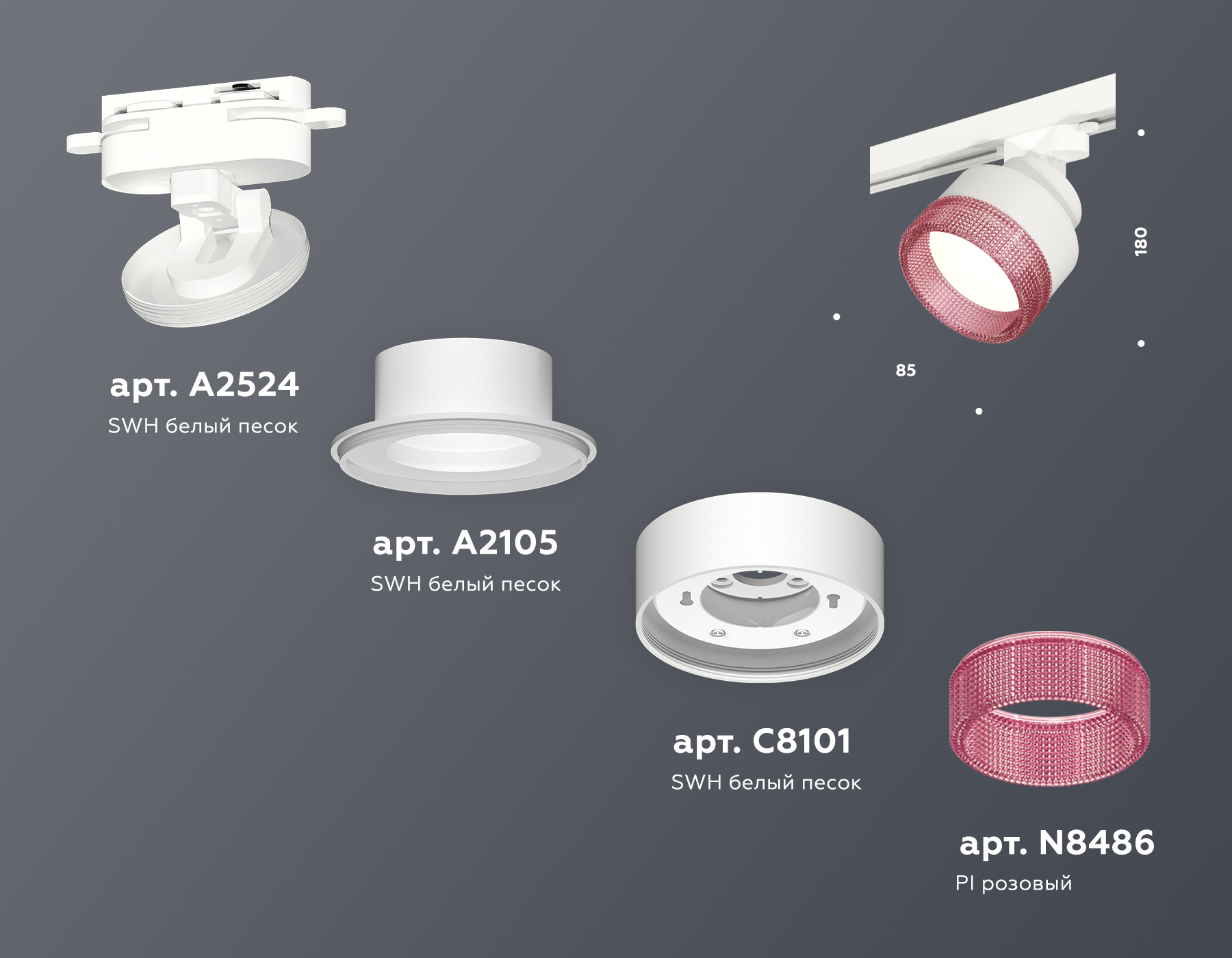 Трековый светильник Ambrella Light Track System XT8101042 (A2524, A2105, C8101, N8486)