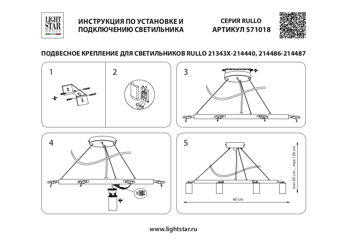 Подвесная люстра Lightstar Rullo (571018+214436-4+214437-4) LR018364374