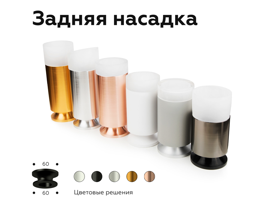 Насадка передняя Ambrella Light DIY Spot N6241