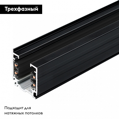 Шинопровод Arlight D3P 024060(1)