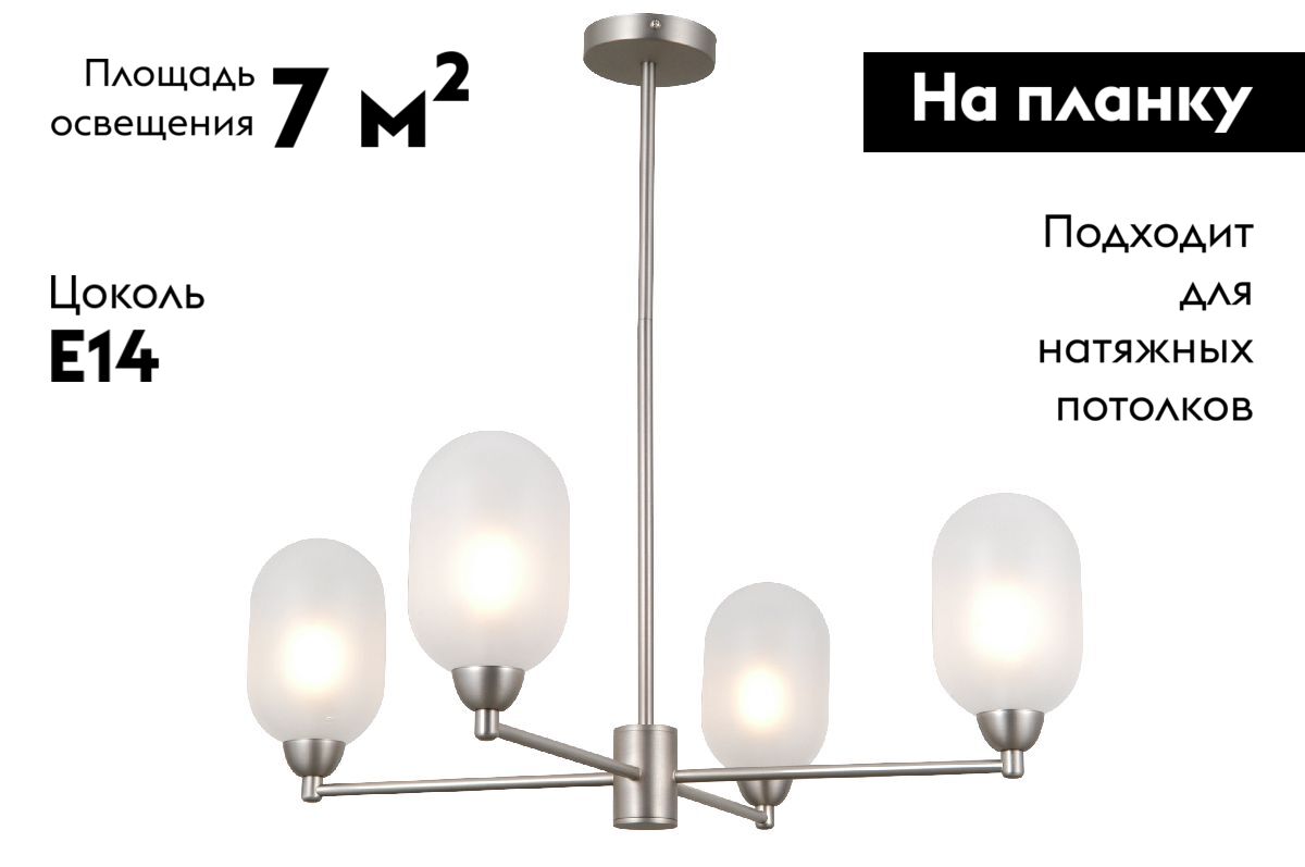 Люстра на штанге Moderli Gracy V10849-4P