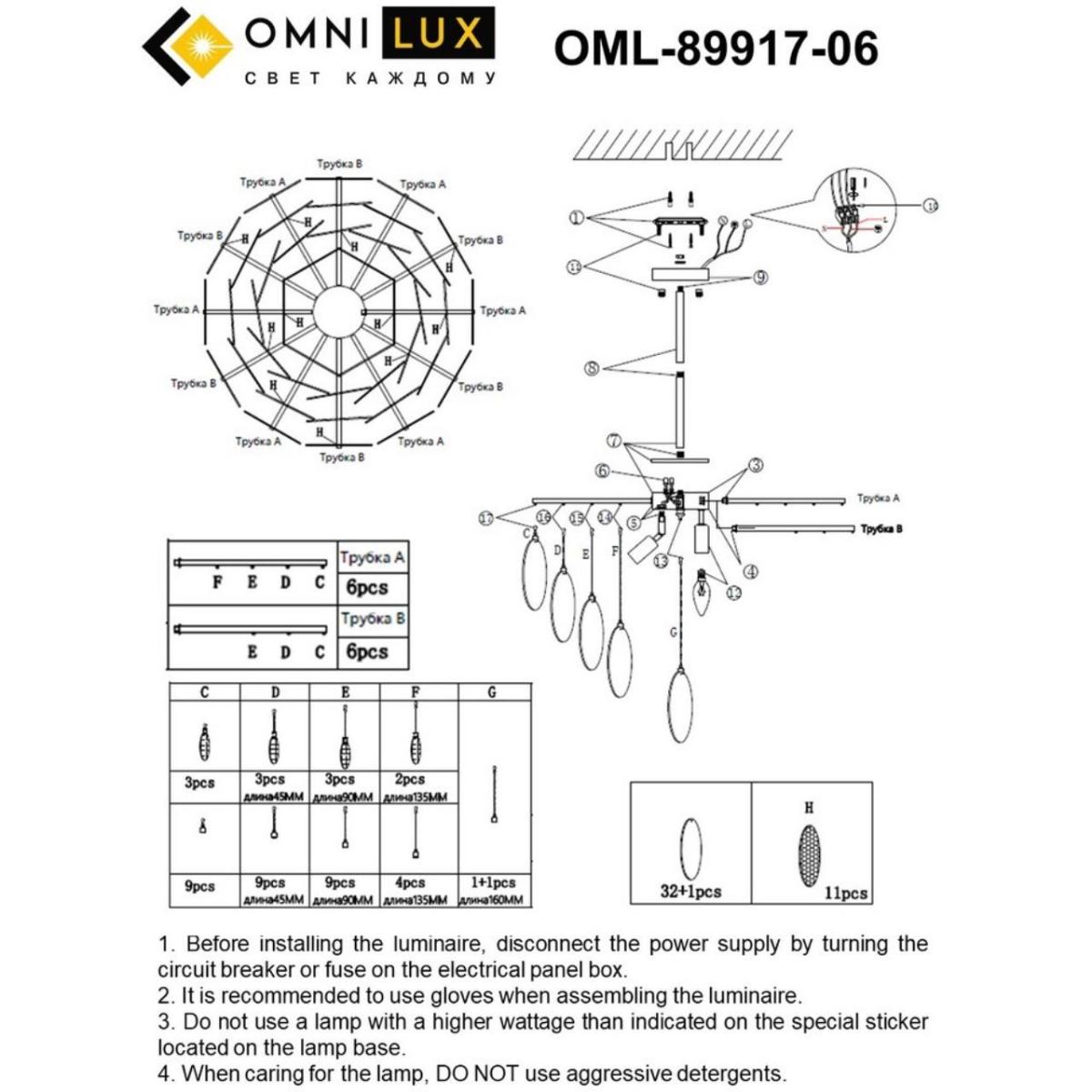 Люстра на штанге Omnilux Plelo OML-89917-06