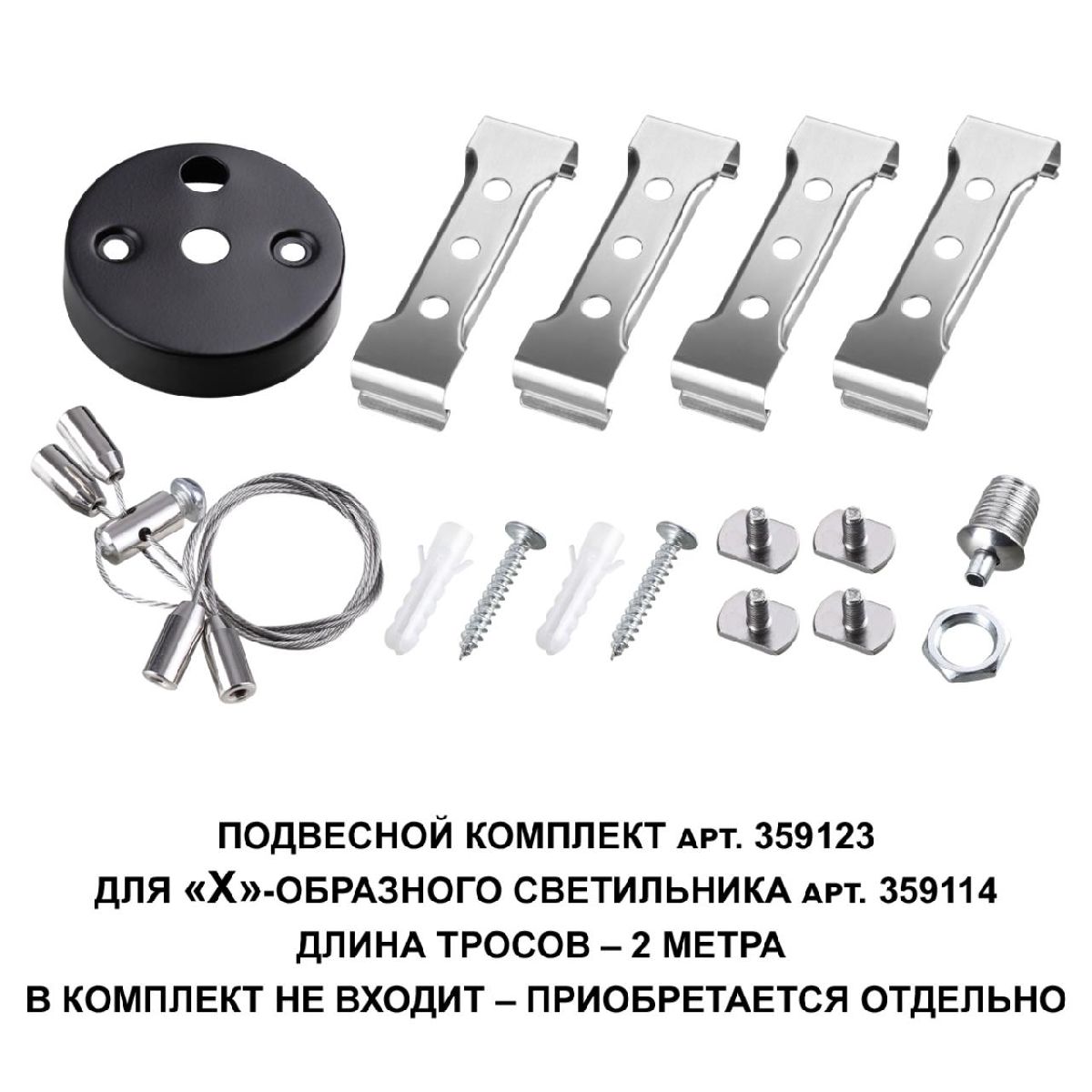 Светильник-соединитель Novotech Bits 359114