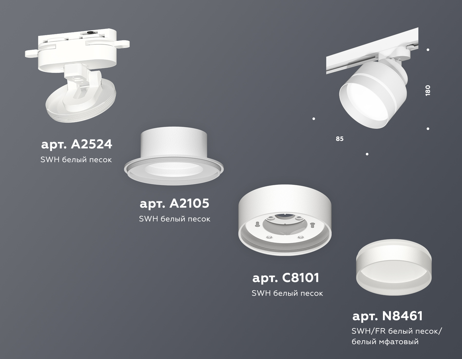 Трековый светильник Ambrella Light Track System XT8101025 (A2524, A2105, C8101, N8461)