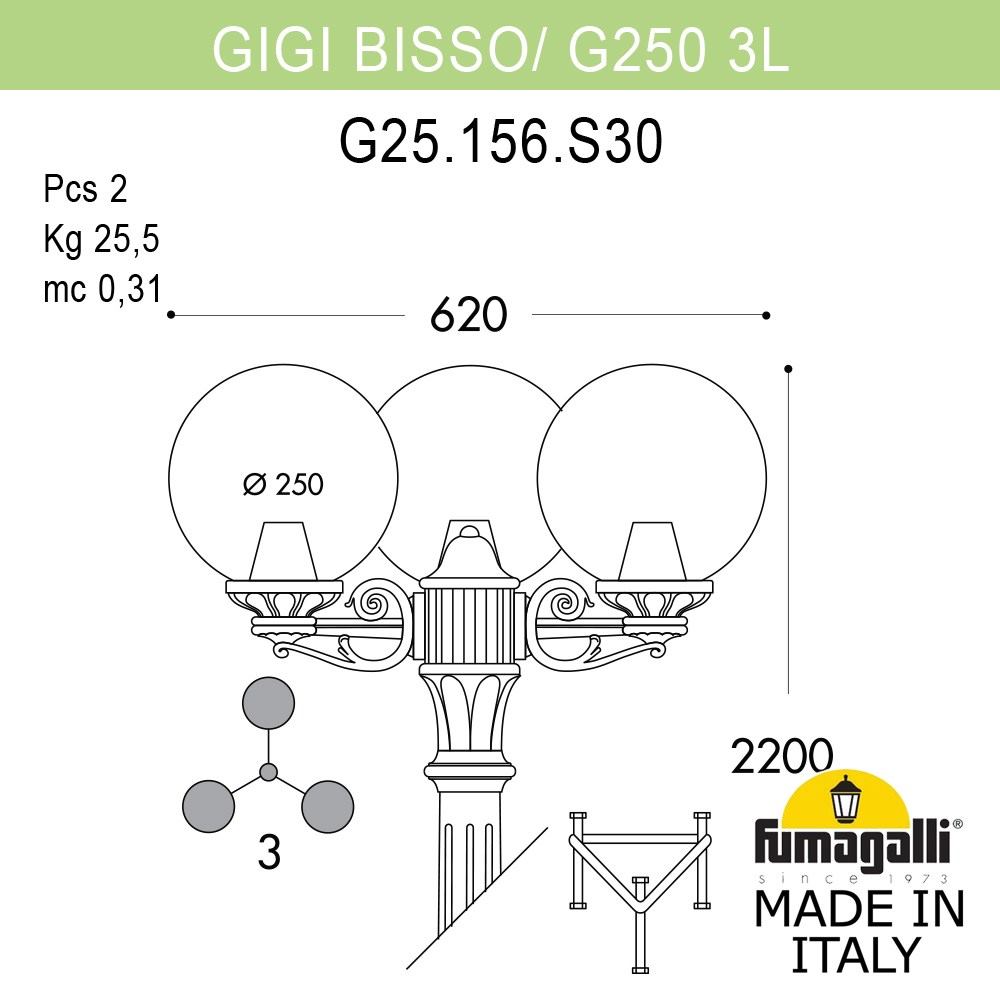 Парковый светильник Fumagalli Globe 250 G25.156.S30.AZF1R