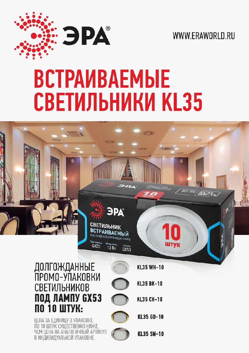 Встраиваемый светильник Эра KL35 SN-10 Б0033035