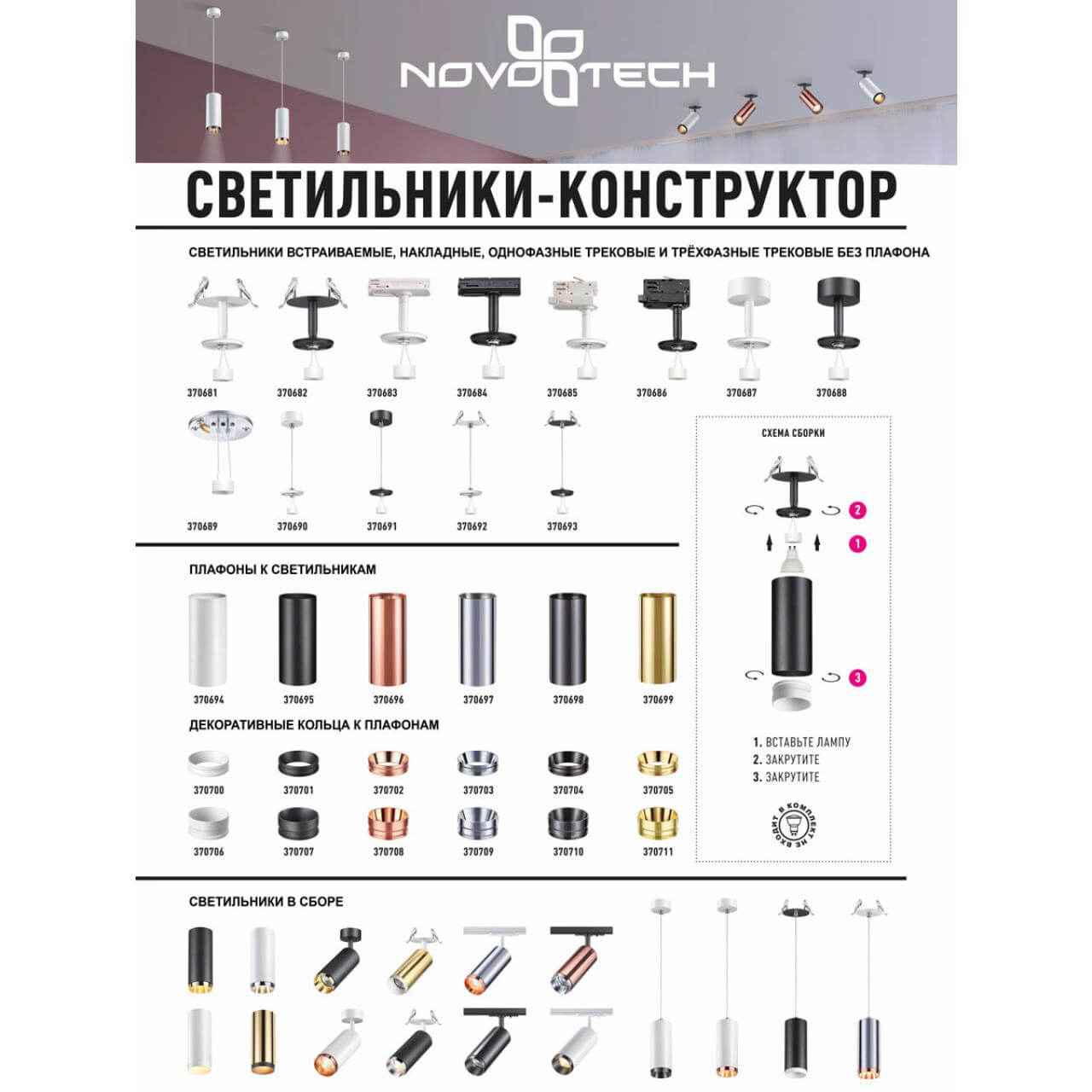 Кольцо декоративное Novotech UNITE 370706