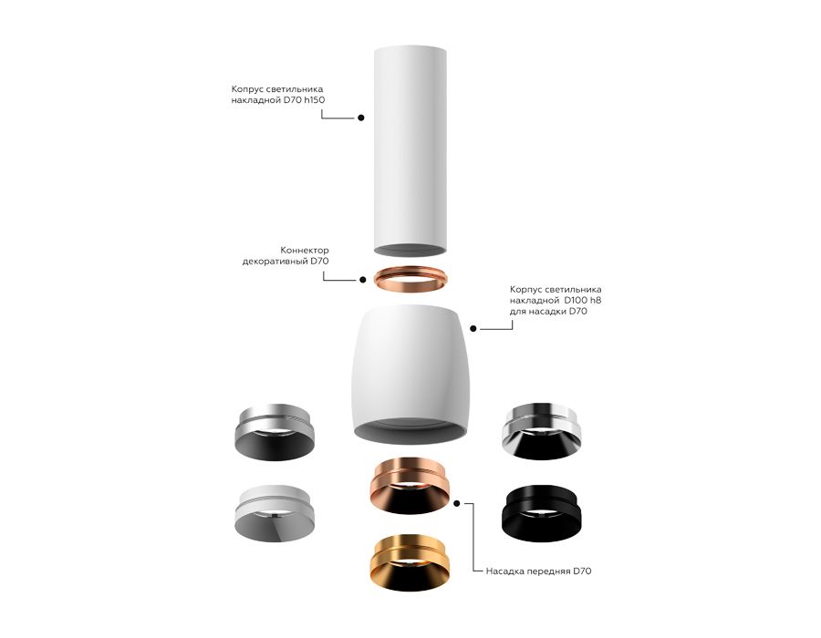 Насадка передняя Ambrella Light DIY Spot N7031