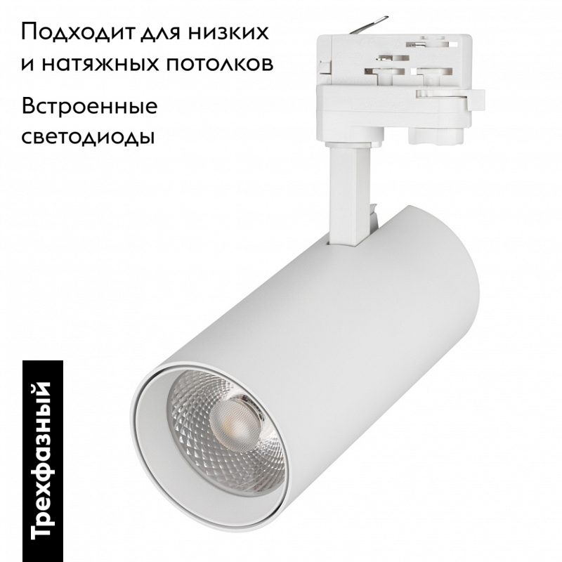 Трековый светильник Arlight LGD-Gera-Truecolor-4TR-R90-30W Warm3000 CRI98 031414