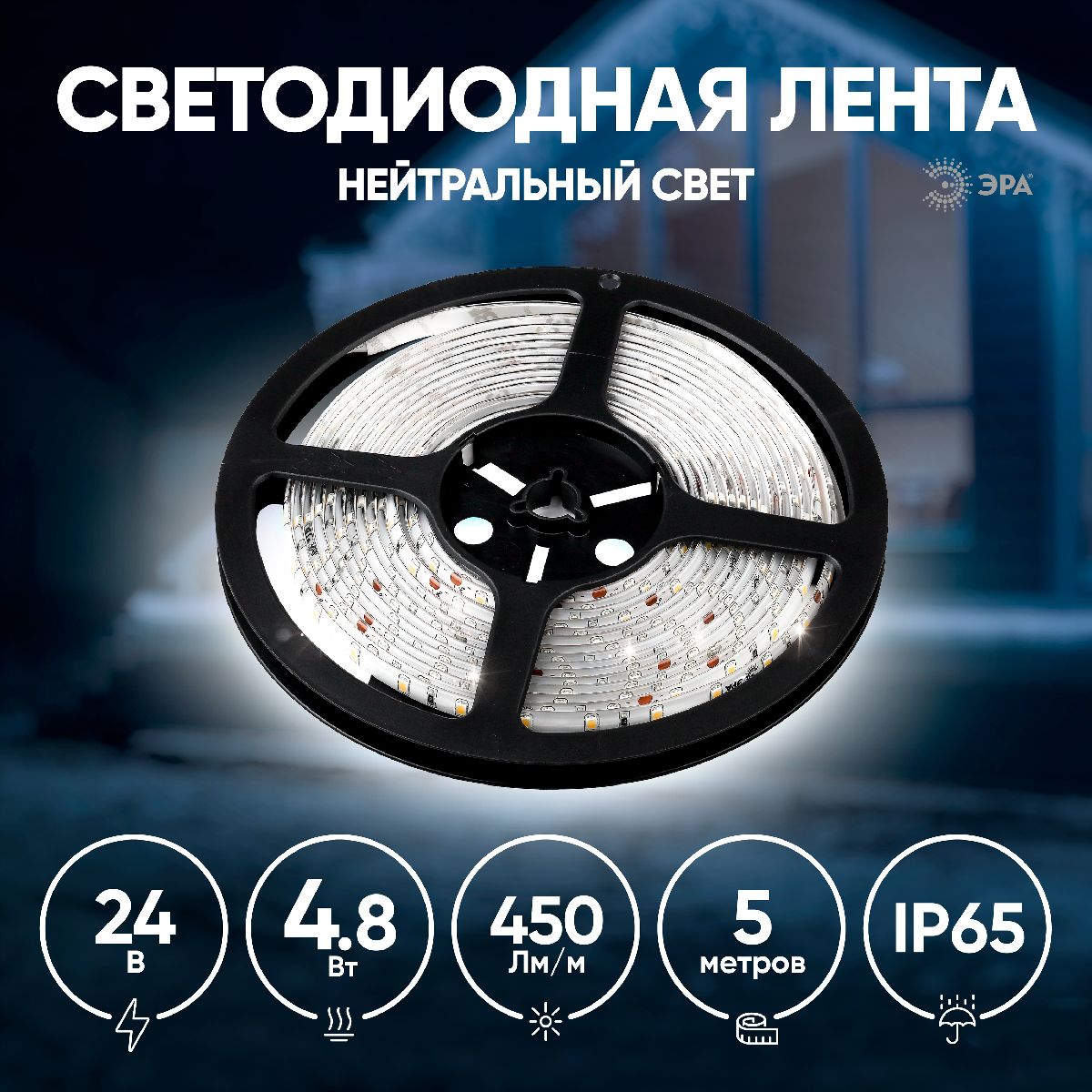 Светодиодная лента Эра 24В 2835 4,8Вт/м 4000К 5м IP65 LS2835-4,8-60-24-65-4000К-5m Б0043111