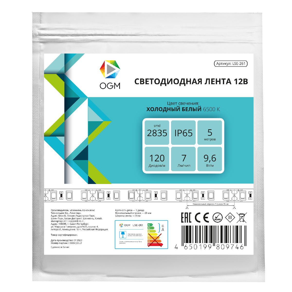 Светодиодная влагозащищенная лента OGM 12В 2835 9,6Вт/м 6500К 840Лм/м 5м IP65 LSE-261