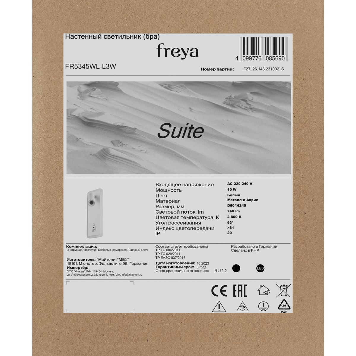 Настенный светильник Freya Suite FR5345WL-L3W