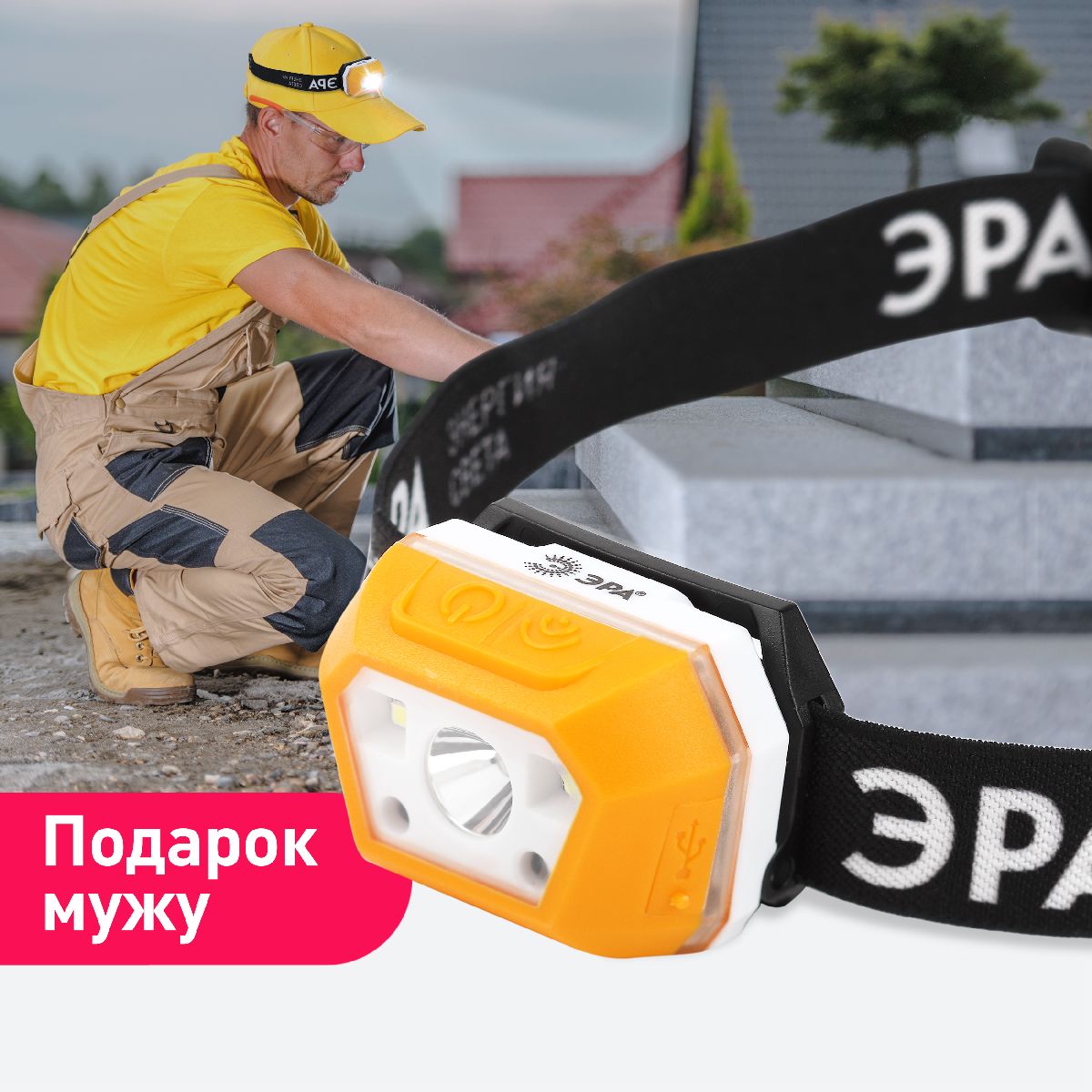 Фонарь налобный Эра GA-810 Б0052318
