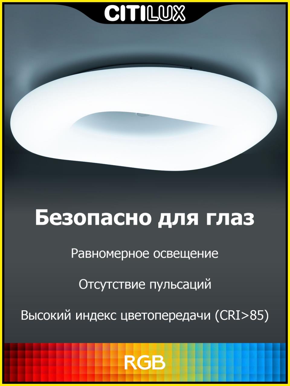 Потолочная люстра Citilux Стратус Смарт CL732A800G