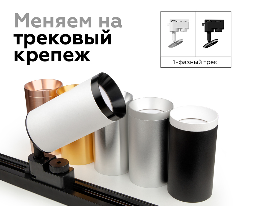 Корпус светильника накладной Ambrella Light DIY Spot C6356