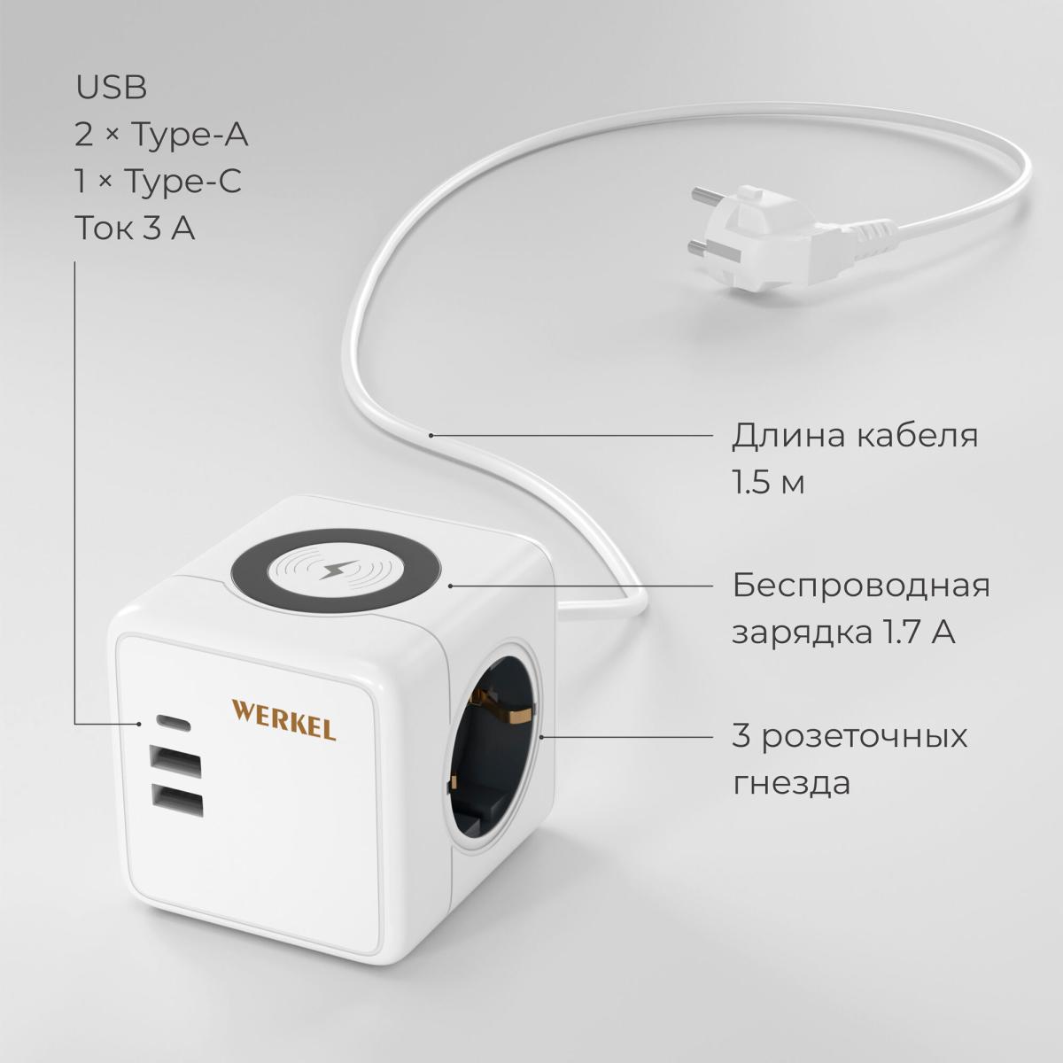 Розеточный блок 3-местный + 3 USB + беспроводная зарядка Werkel 4690389204265 W6513501 a066454