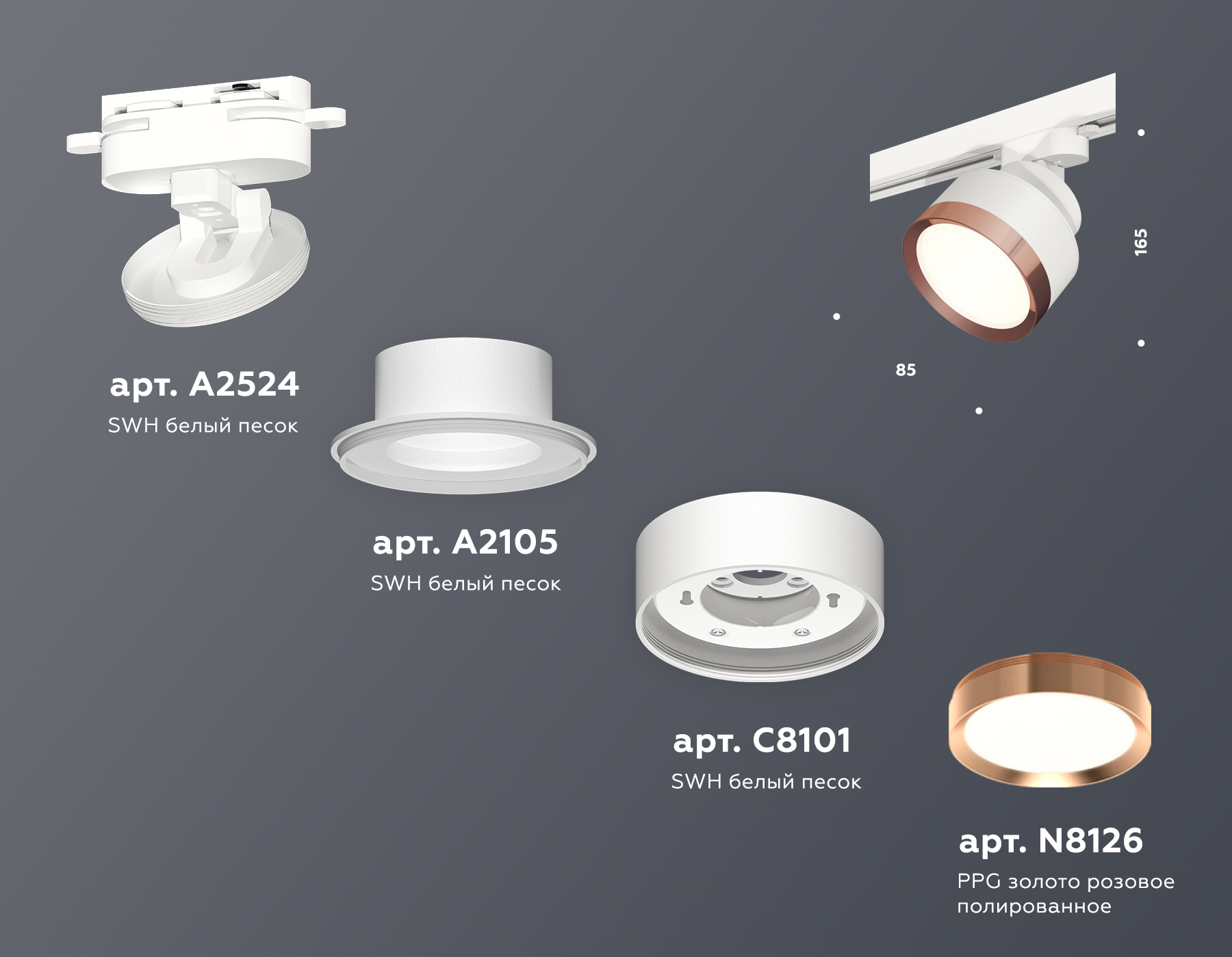 Трековый светильник Ambrella Light Track System XT8101005 (A2524, A2105, C8101, N8126)
