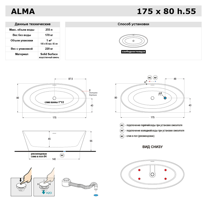 Gruppo Treesse Alma Ванна отдельностоящая 175х80х55 см, с сливом-переливом и сифоном, Solid Surface, цвет: белый матовый