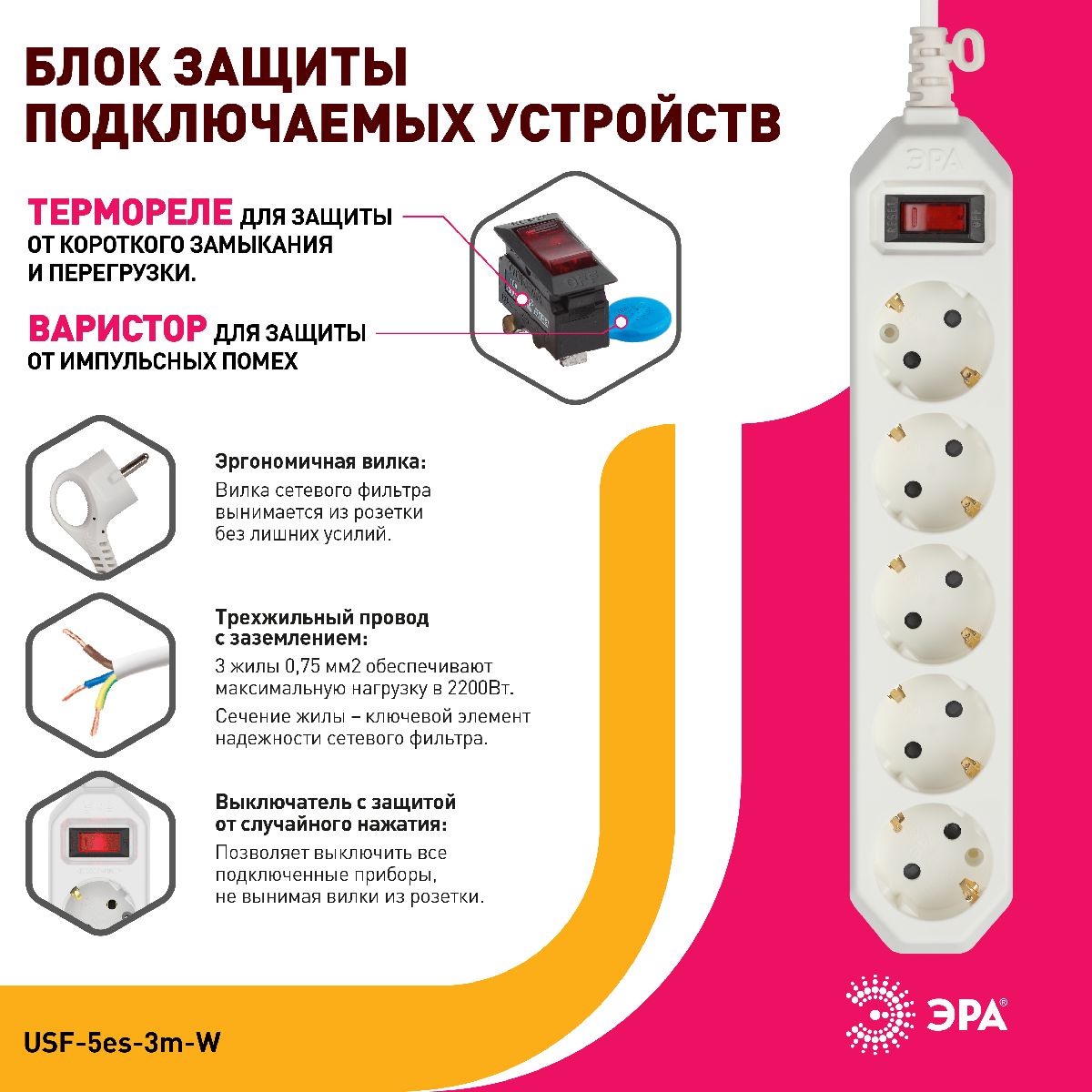 Сетевой фильтр Эра USF-5es-3m-W Б0019033