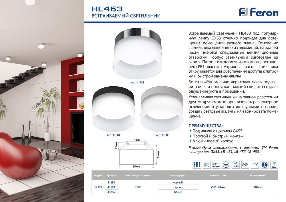 Накладной светильник Feron HL453 41285