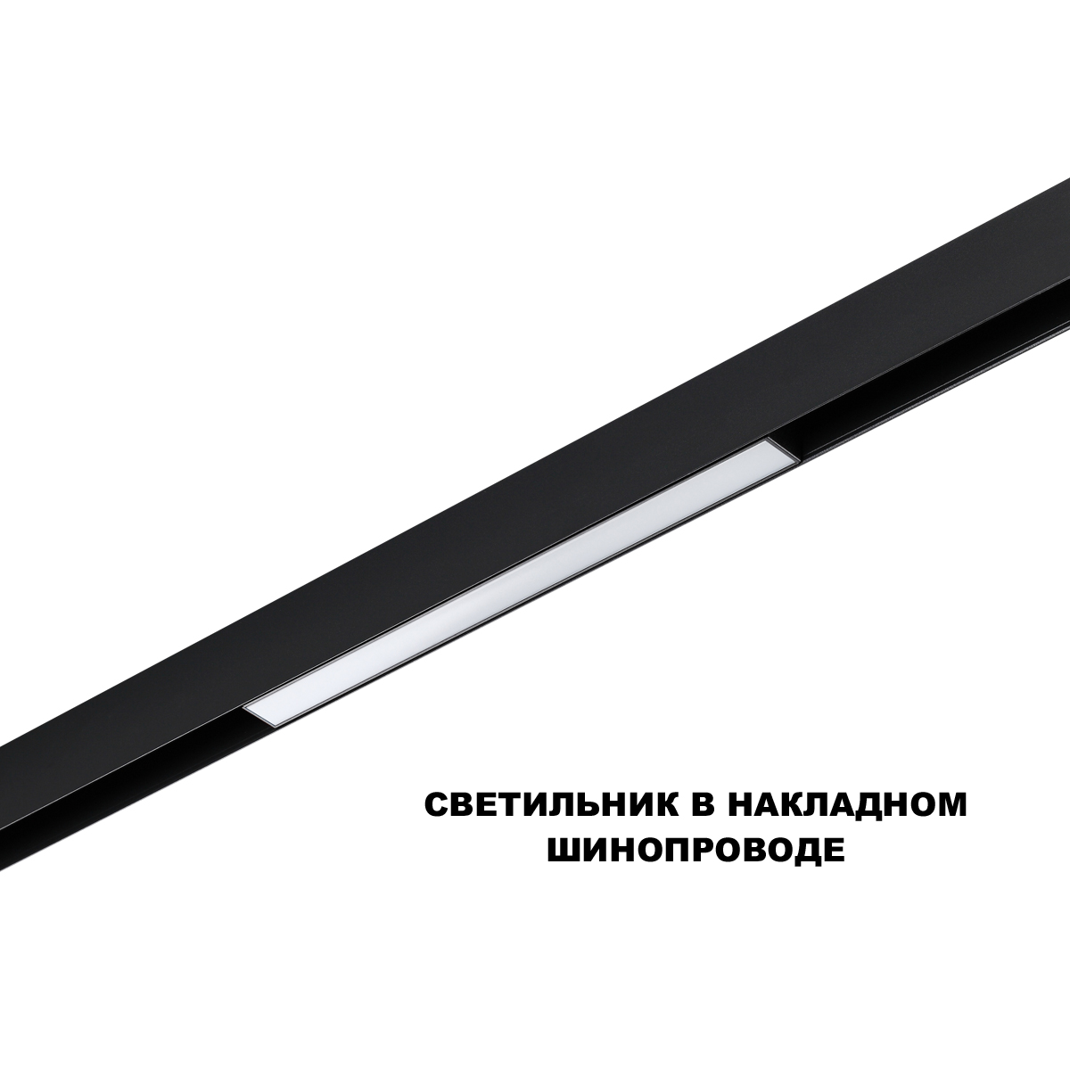 Трековый низковольтный светильник Novotech Shino Flum 359629