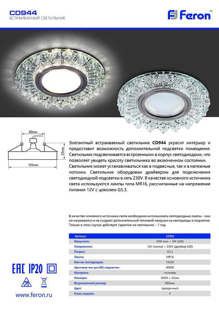 Встраиваемый светильник Feron CD943 32991