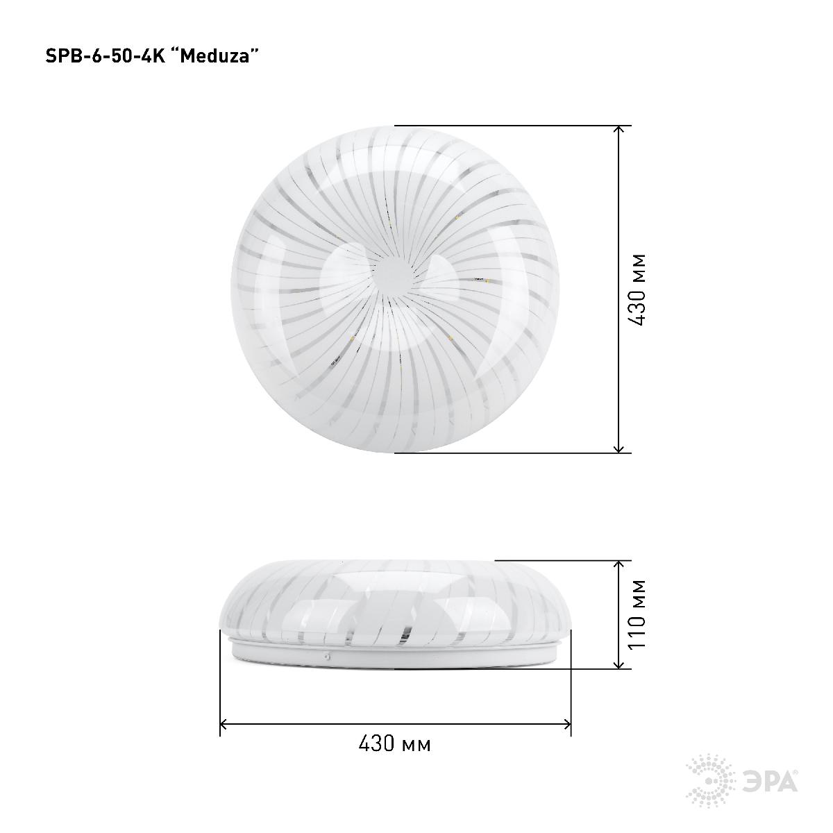 Потолочный светильник Эра SPB-6-50-4K Meduza Б0054491