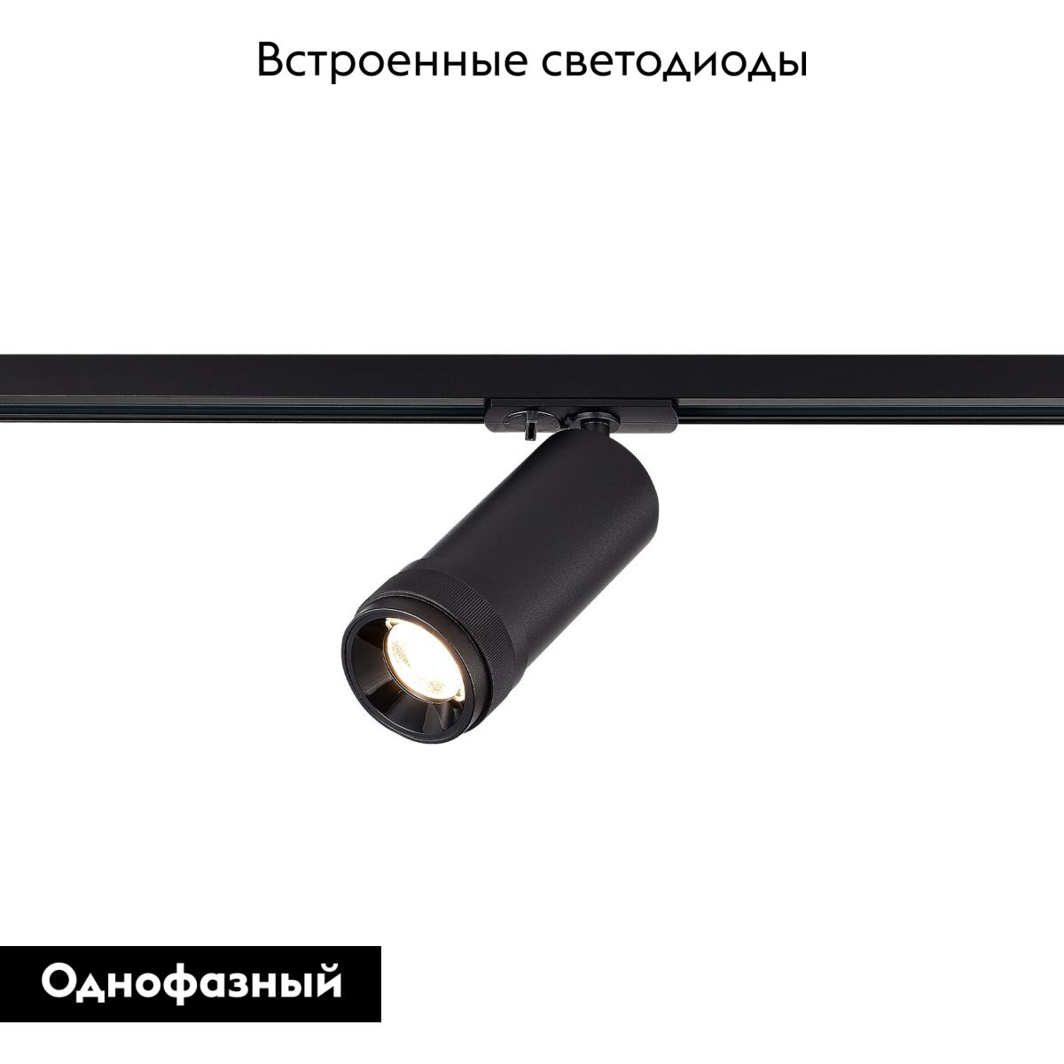 Трековый однофазный светильник ST Luce Zoom ST385.436.10