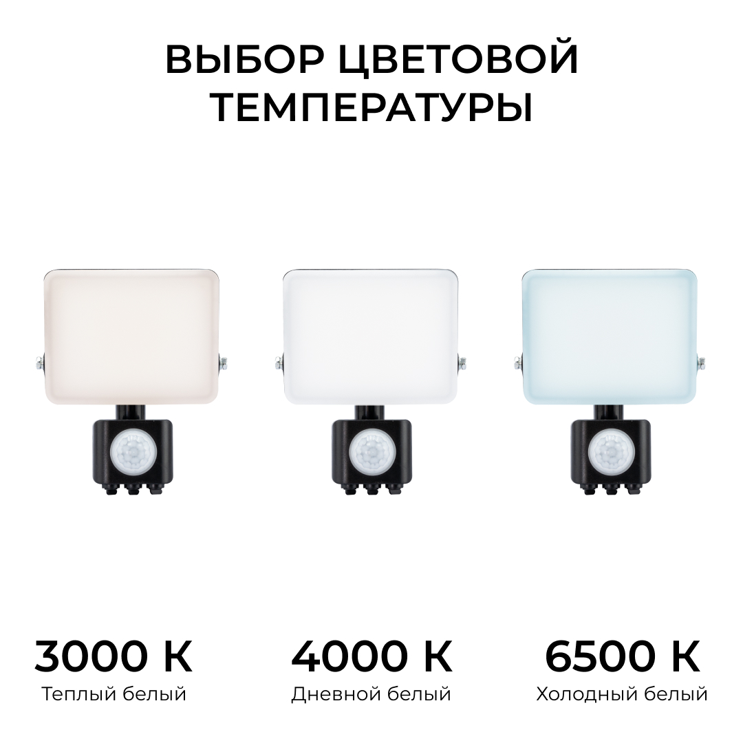 Прожектор CCT с датчиком движения Apeyron 05-52