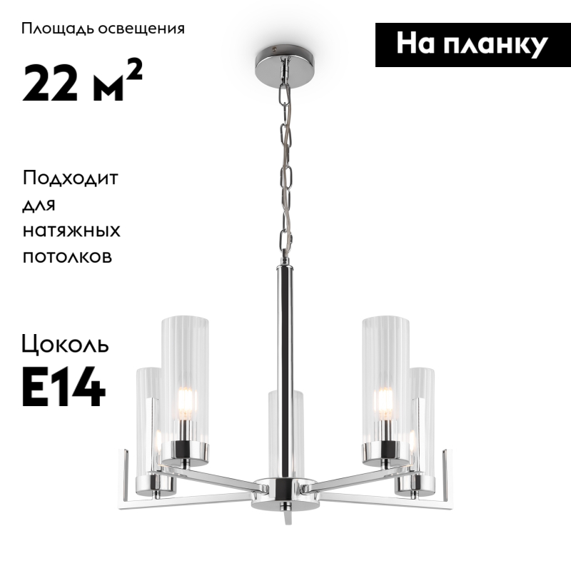 Подвесная люстра Freya Adeline FR5214PL-05CH