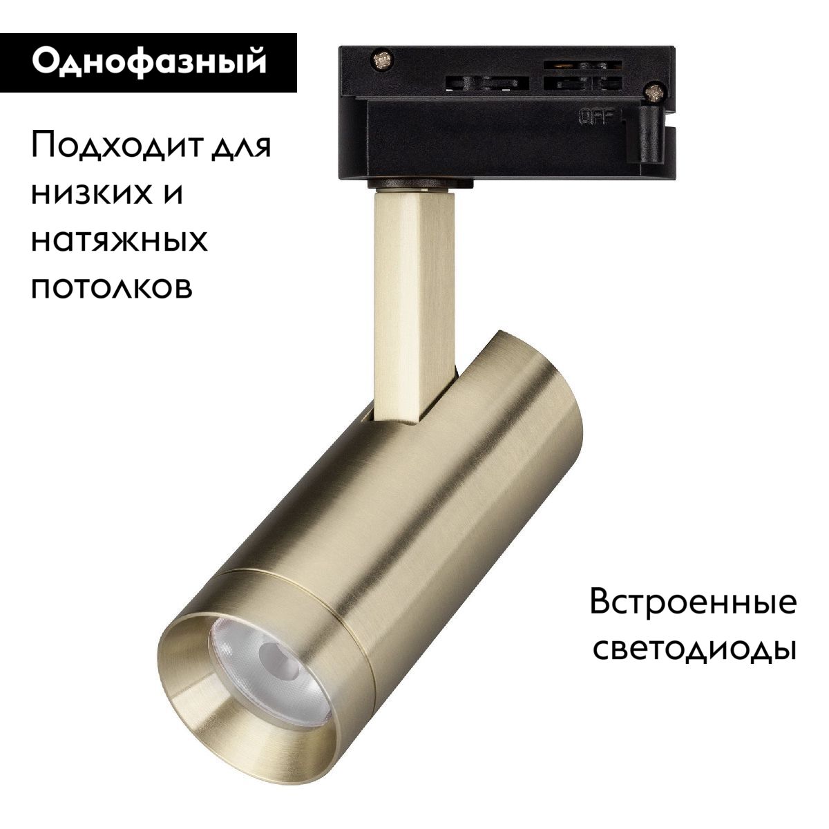 Трековый однофазный светильник Arlight LGD-SPOT-2TR-R45-7W Day4000 (BR, 24 deg, 230V) 042545