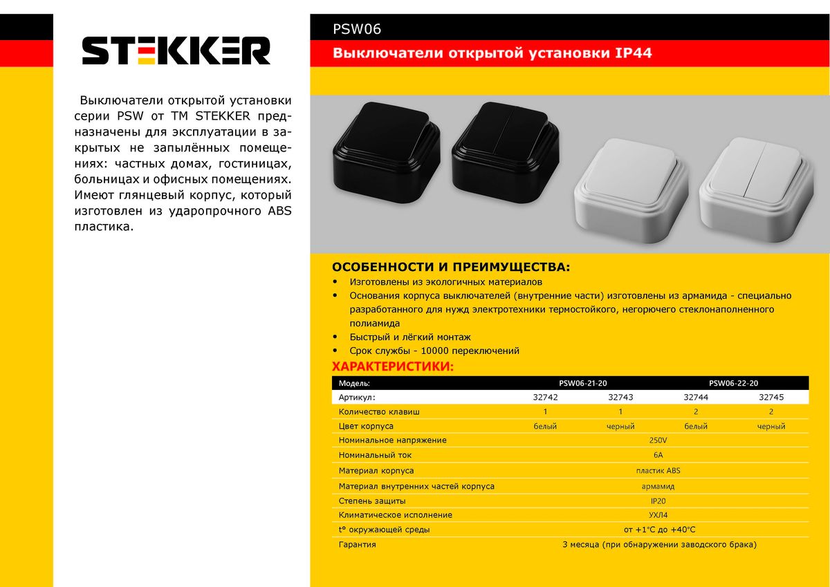 Выключатель Stekker PSW06-21-20 одноклавишный открытой установки 32742