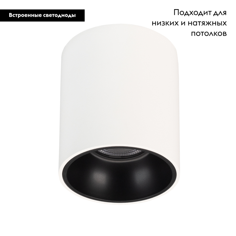 Накладной светильник Arlight SP-SALT-R75-8W Warm3000 (WH-BK, 40 deg, 230V) 039378