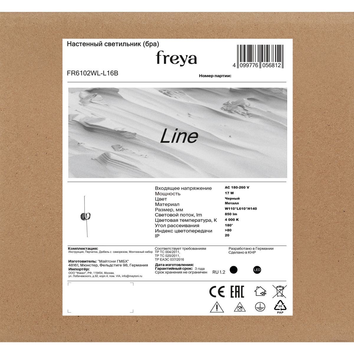 Настенный светильник Freya Line FR6102WL-L16B