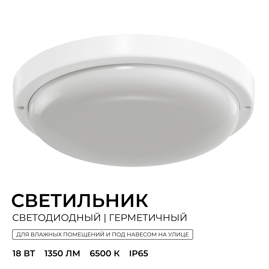 Светильник светодиодный герметичный OGM О28-10