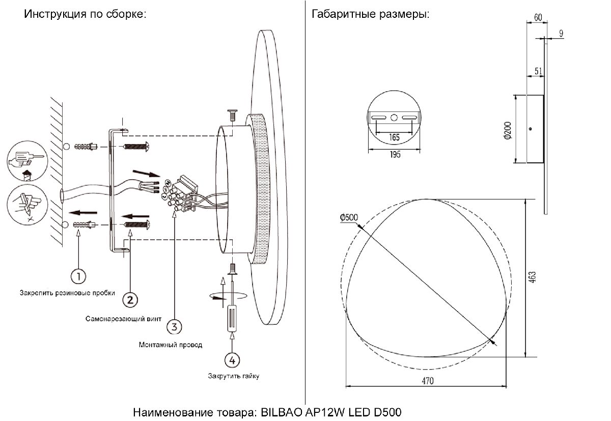 Настенный светильник Crystal Lux BILBAO AP12W LED D500 BLACK