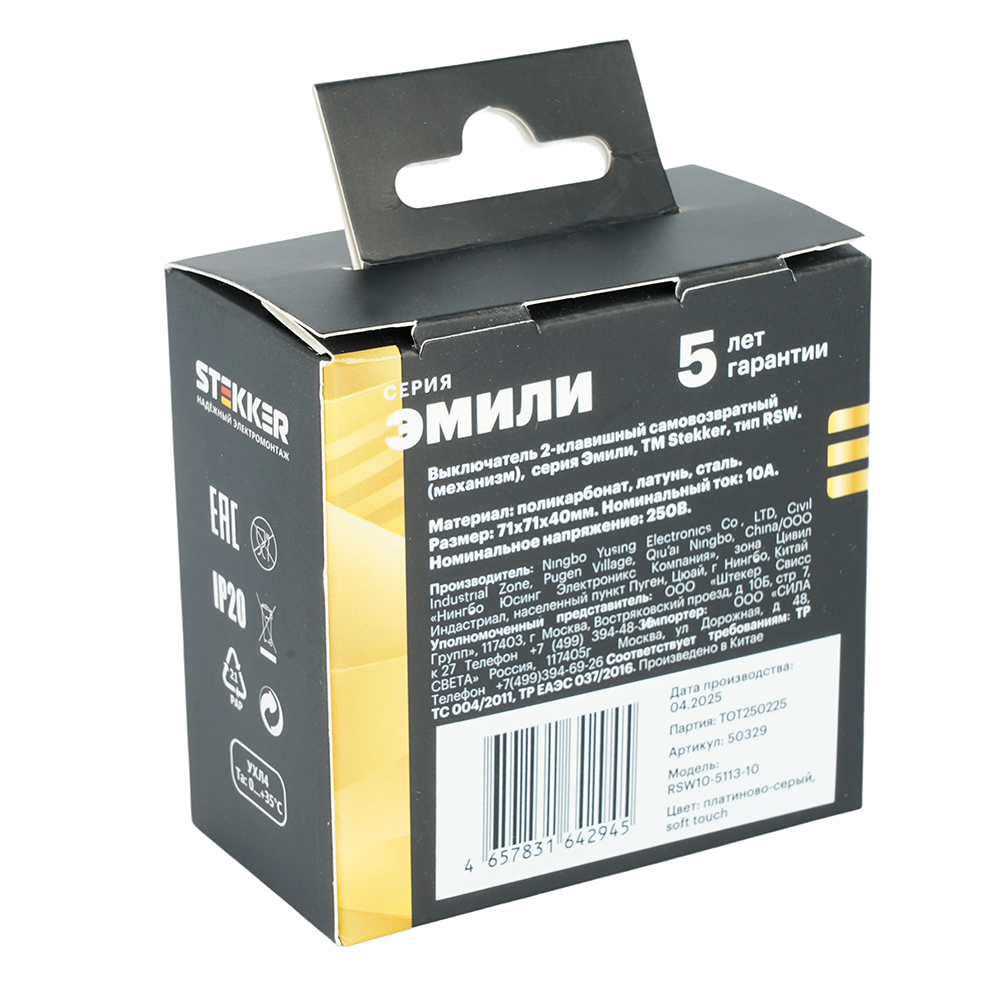 Выключатель двухклавишный Stekker Эмили RSW10-5116-10 платиново-серый soft touch 50823