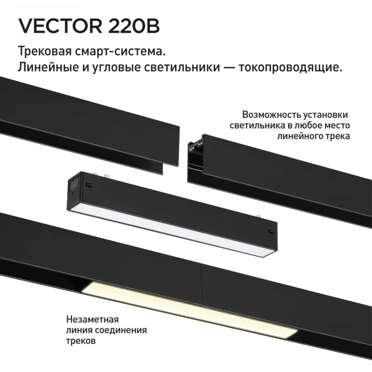 Трековый светильник Novotech Port Vector 359941