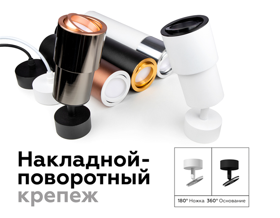 Корпус светильника накладной Ambrella Light DIY Spot C7404