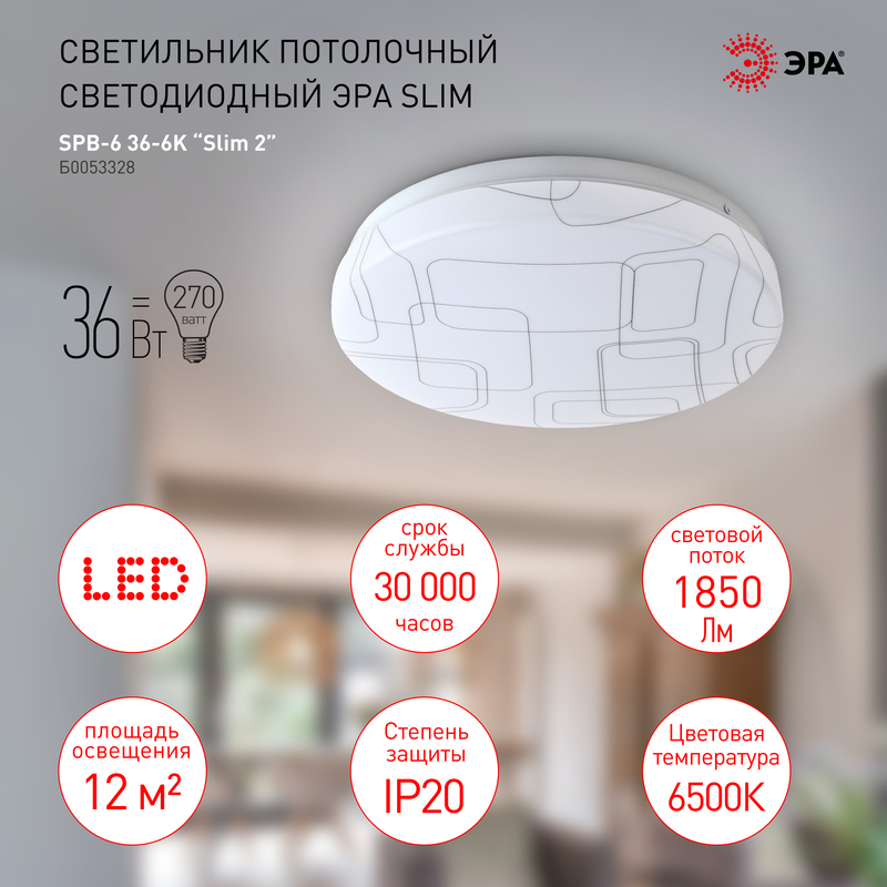 Потолочный светильник Эра SPB-6 Slim 2 36-6K Б0053328
