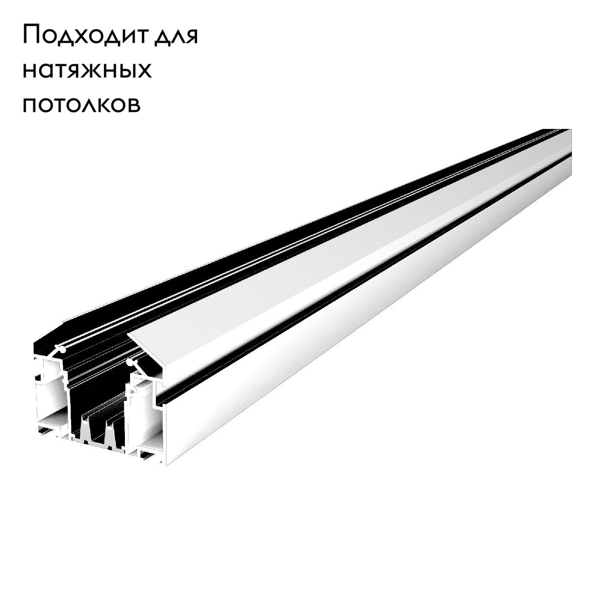 Шинопровод (заглушки 2+2 в ком.) ST Luce Skyline 220 ST046.539.02