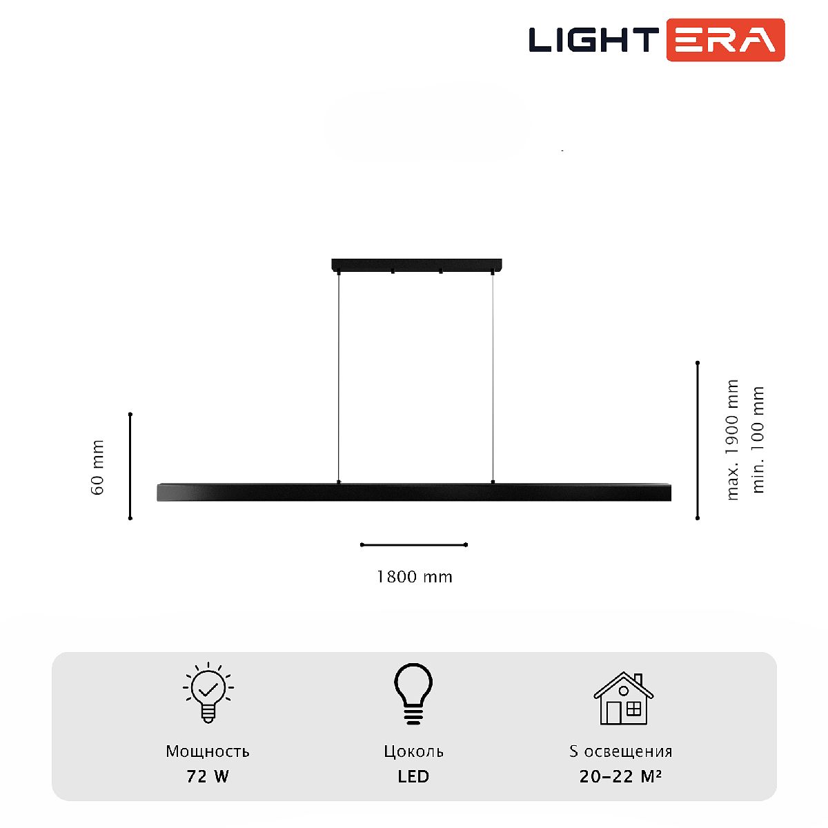 Линейный подвесной светильник Lightera Baffin LE112L-180B WIFI