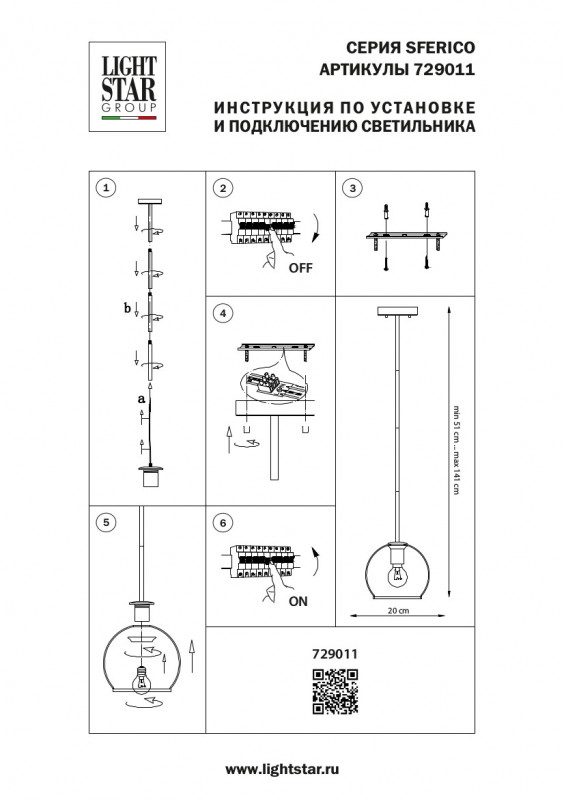 Подвесной светильник Lightstar Sferico 729011